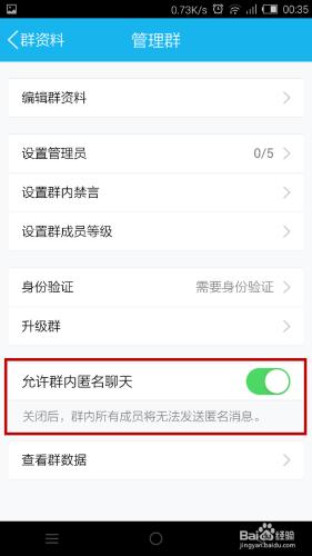 手機QQ群的匿名發送消息功能怎麼關閉