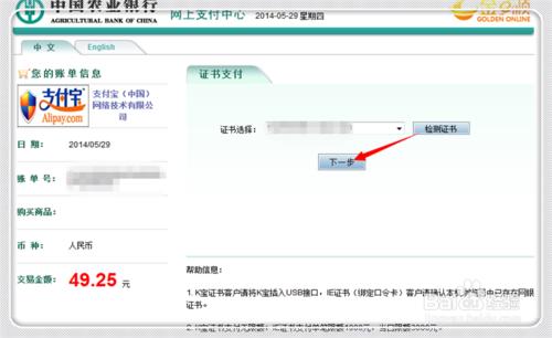 如何用農業銀行網上銀行充話費