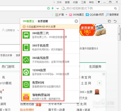 2016年春運火車票攻略360瀏覽器怎麼安裝搶票網