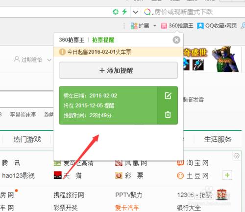 2016年春運火車票攻略360瀏覽器怎麼安裝搶票網