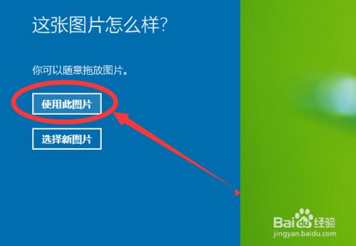 win10使用技巧之使用圖片密碼快速開機登錄電腦