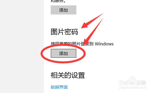 win10使用技巧之使用圖片密碼快速開機登錄電腦