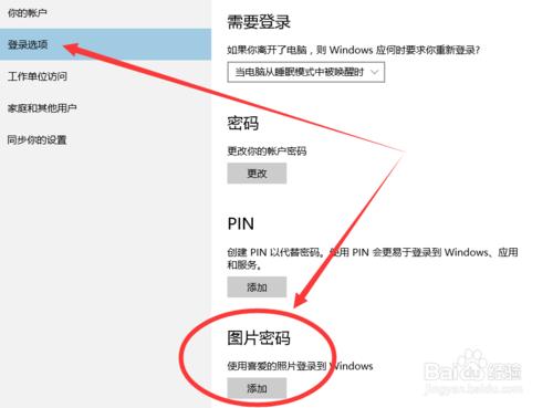 win10使用技巧之使用圖片密碼快速開機登錄電腦