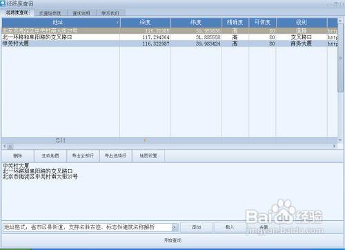 經緯度批量快速查詢方法