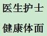 如何在小城市選擇職業