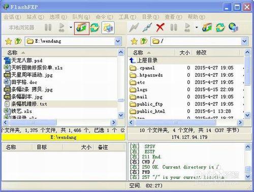 FlashFXP如何上傳文件