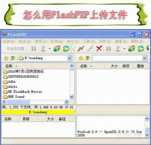 FlashFXP如何上傳文件