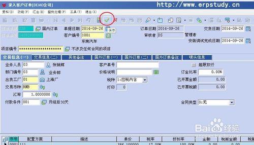 易飛9.0生成批次需求計劃時，無法帶出客戶訂單