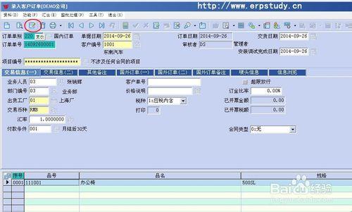 易飛9.0生成批次需求計劃時，無法帶出客戶訂單