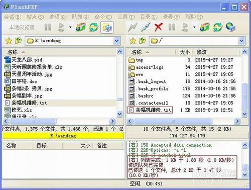 FlashFXP如何上傳文件
