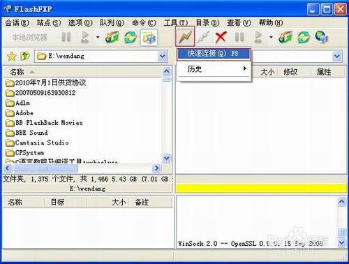 FlashFXP如何上傳文件