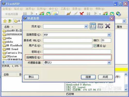FlashFXP如何上傳文件