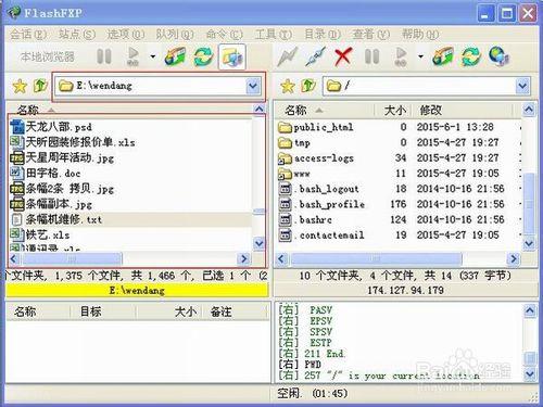 FlashFXP如何上傳文件