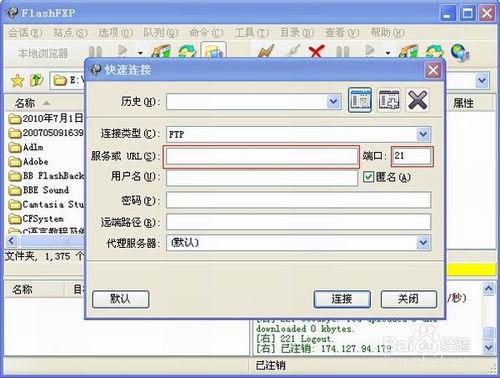 FlashFXP如何上傳文件