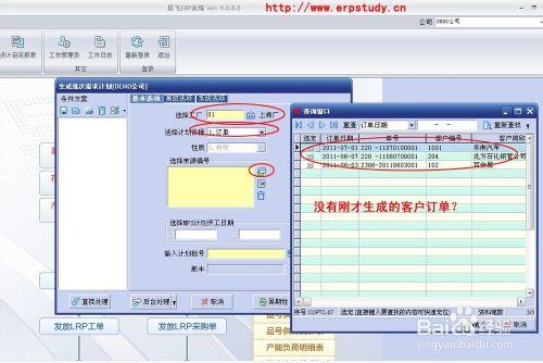 易飛9.0生成批次需求計劃時，無法帶出客戶訂單