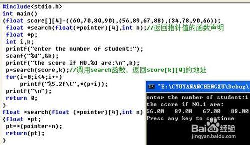 如何使用指針編寫C程序-2