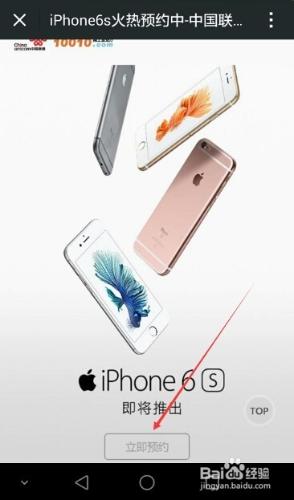 聯通版iPhone6s怎麼預定,iPhone6s預約購買流程