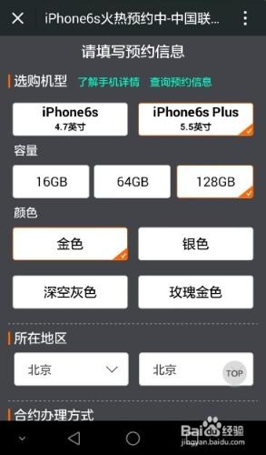 聯通版iPhone6s怎麼預定,iPhone6s預約購買流程