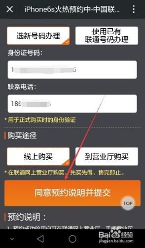 聯通版iPhone6s怎麼預定,iPhone6s預約購買流程