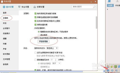 QQ面板圖標管理（qq 上快捷圖標的管理）
