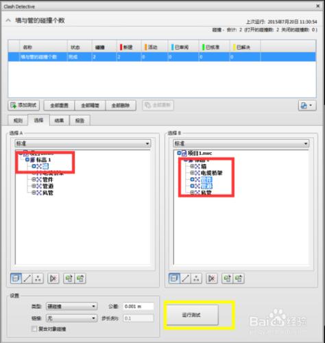 navisworks如何碰撞檢測