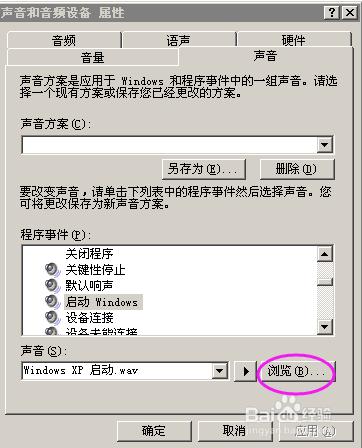 怎麼把電腦開關機聲音想設置成自己喜歡的音樂？