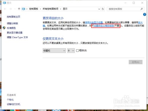 在線升級windows10之後字體模糊的解決辦法