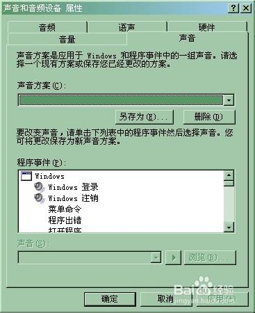 如何設置windows開關機聲音