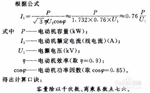 由電動機的額定電壓、功率計算出額定電流