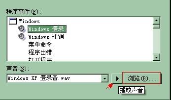 如何設置windows開關機聲音