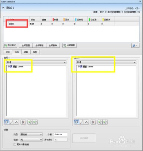 navisworks如何碰撞檢測