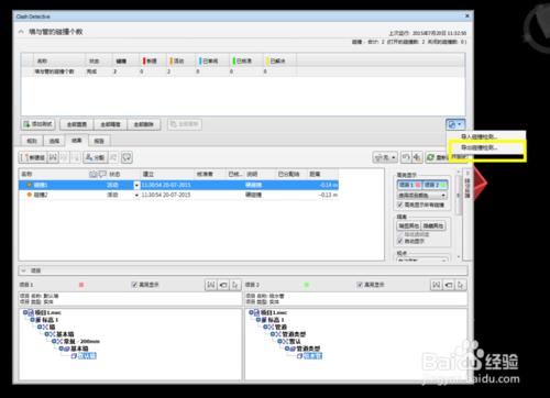 navisworks如何碰撞檢測