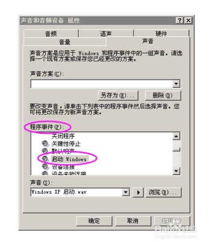 怎麼把電腦開關機聲音想設置成自己喜歡的音樂？