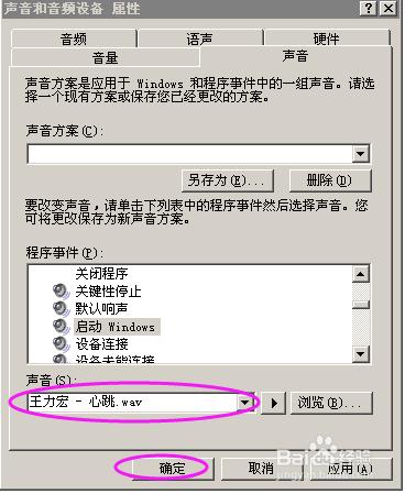 怎麼把電腦開關機聲音想設置成自己喜歡的音樂？