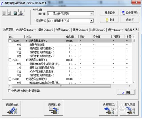 伺服監控功能設置