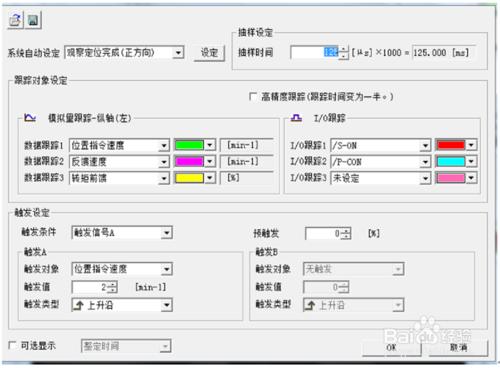 伺服監控功能設置