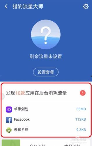 手機該如何設置流量監控