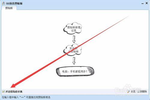 最新版QQ輸入法剪貼板如何使用？