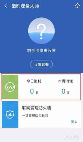 手機該如何設置流量監控