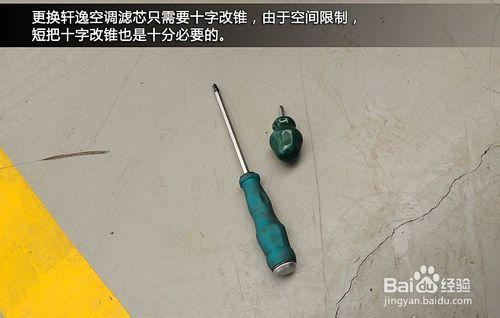 自己動手DIY，給日產軒逸更換空調濾芯