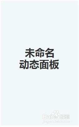 axure實現下拉刷新效果