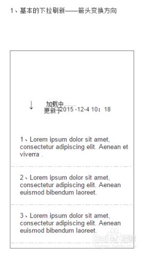 axure實現下拉刷新效果