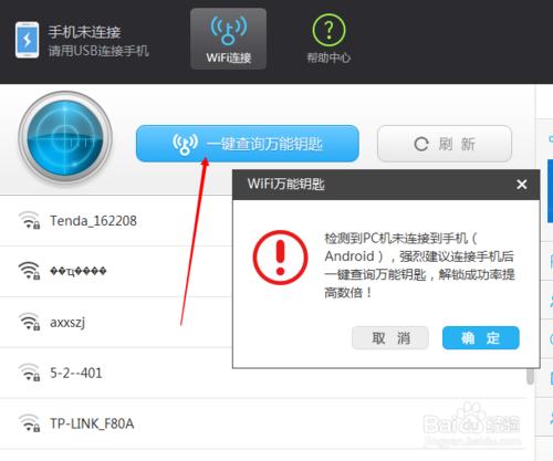 wifi電腦萬能鑰匙怎麼看密碼電腦萬能鑰匙怎麼用