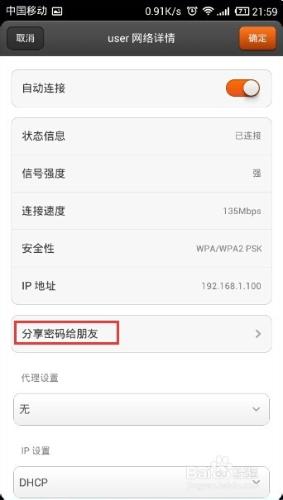 wifi萬能鑰匙查看wifi密碼(無需任何軟件超簡單)