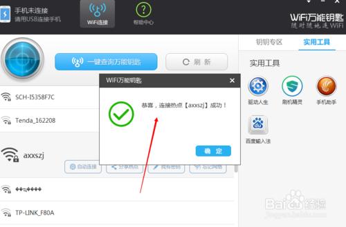 wifi電腦萬能鑰匙怎麼看密碼電腦萬能鑰匙怎麼用