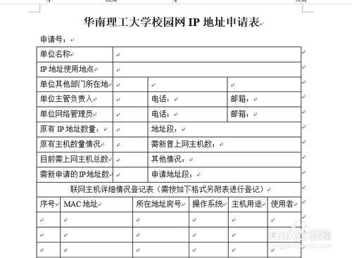 華南理工大學8M校園寬帶辦理流程