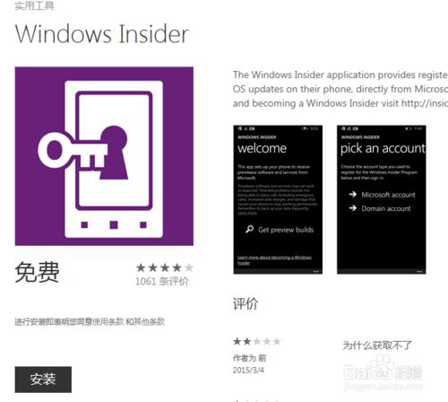 wp 8.1升級wp10預覽版的方法