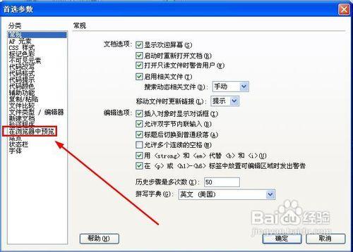 DW在預覽時出現瀏覽器指定位置已不存在怎麼辦