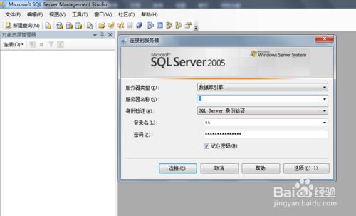如何更改SQL Server 2005的身份驗證模式
