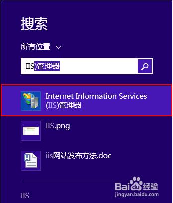 Win 8系統C#項目iis網站發佈方法